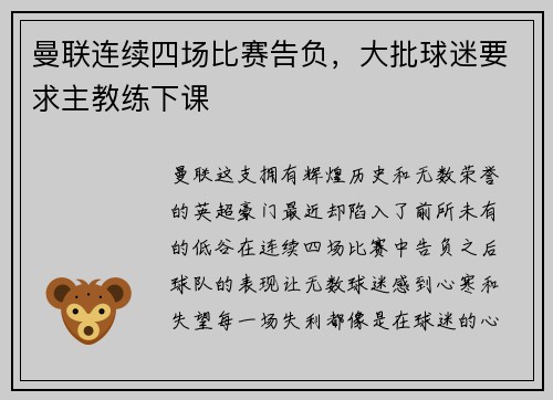 曼联连续四场比赛告负，大批球迷要求主教练下课
